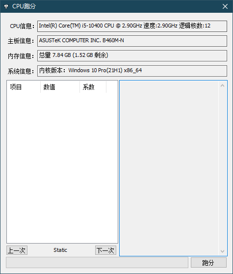 白眼配置检测电脑版 v2.0.0.2 官方绿色版2