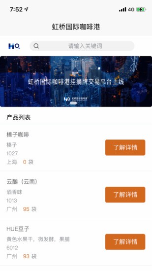 虹橋國際咖啡港下載