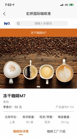 虹橋國際咖啡港最新版 v1.6.0 安卓版 1