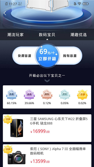 趣驚喜app v1.2.6 安卓版 3