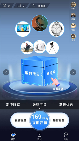 趣驚喜app v1.2.6 安卓版 1