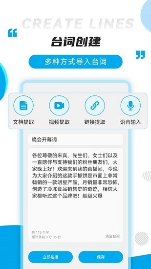 提詞秀app v1.6.6 安卓版 3