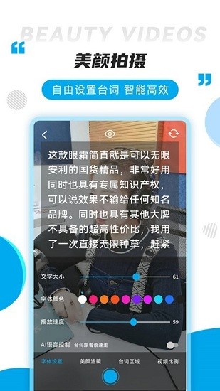 提詞秀app v1.6.6 安卓版 1