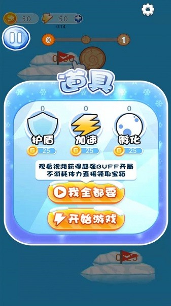 南極救援 v1.0.2 安卓版 0