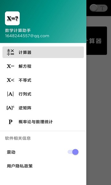 數(shù)學(xué)計(jì)算助手3.0.0 數(shù)學(xué)計(jì)算助手安卓版