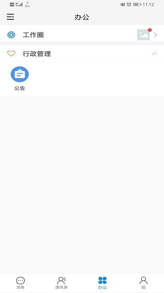 中臺(tái)辦公安卓版