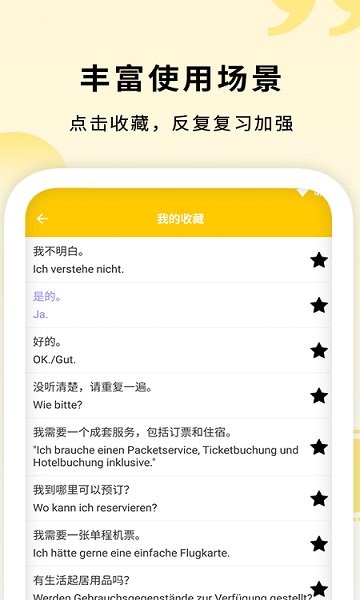 學(xué)德語助手 v1.2 安卓版 0
