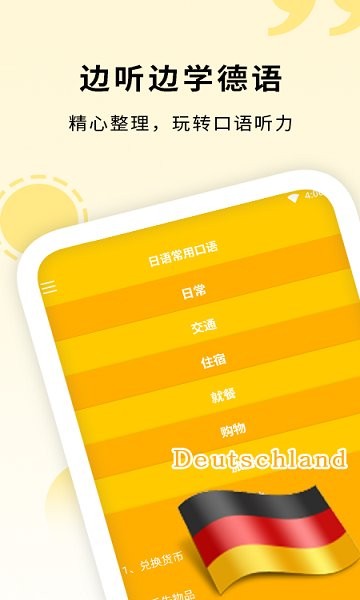 學(xué)德語助手安卓版