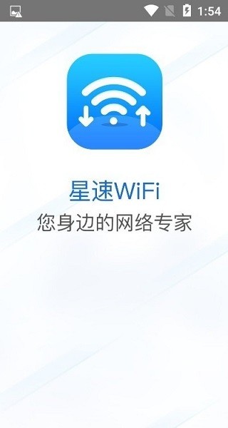 星速wifi app