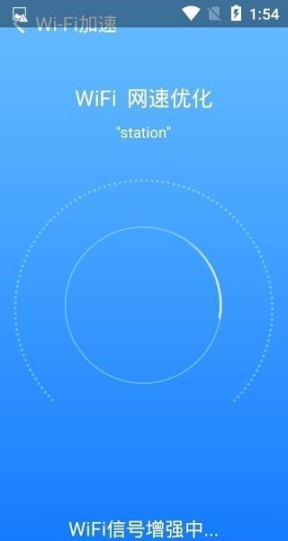 星速wifi軟件 v1.0.0 安卓版 2