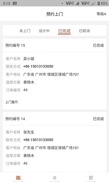 无修良材商家软件下载 无修良材商家版下载