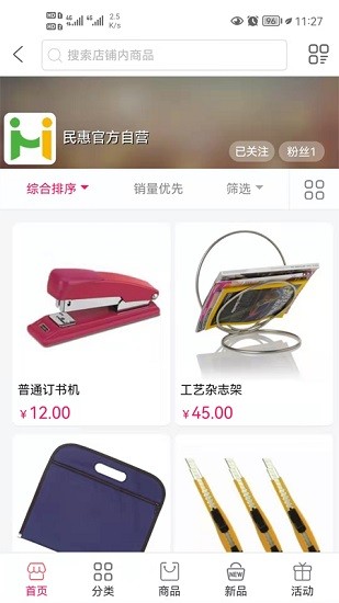 民惠购物 民惠购物app下载