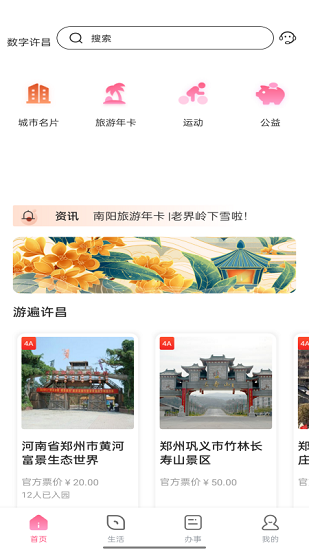 数字许昌官方版 数字许昌官方版下载