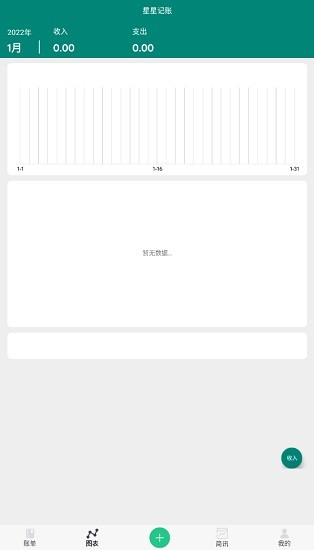 星星記賬 v1.2 安卓版 2