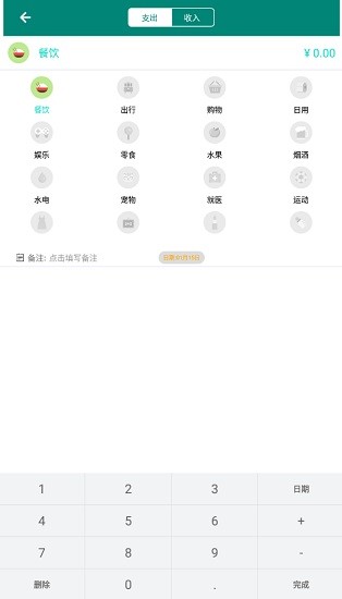 星星記賬安卓版