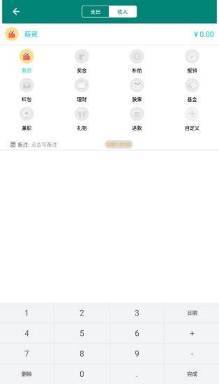 星星記賬 v1.2 安卓版 3