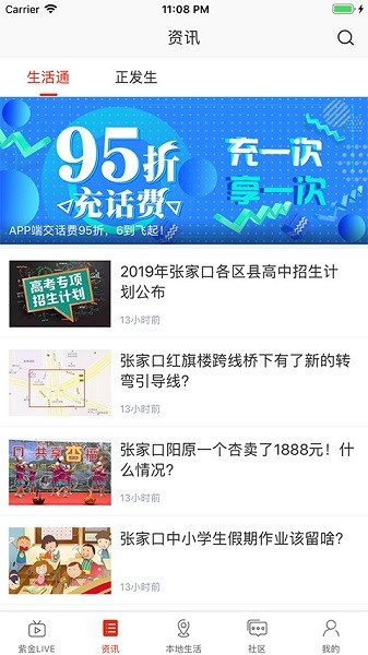 在張家口官方版 v6.9.6 安卓版 1