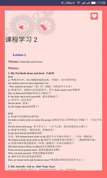 德語學(xué)習(xí)助手 v1.1.3 安卓版 2