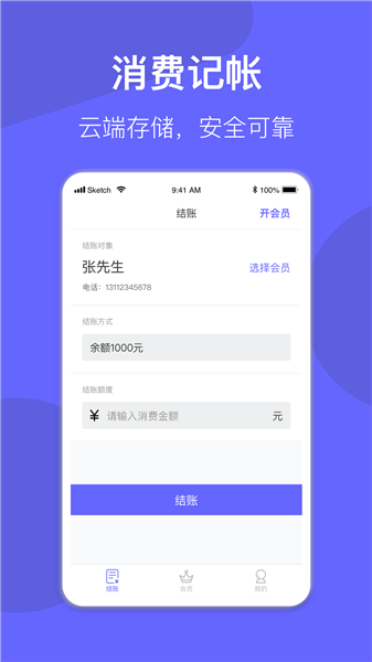 小老大會員管理系統(tǒng) v2.7 安卓版 1