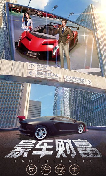 誰是首富秘書版 v9.0 安卓版 3