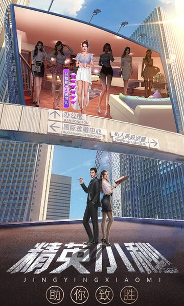 誰是首富秘書版 v9.0 安卓版 2