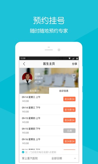掌上重汽醫(yī)院軟件 v2.13.2 安卓版 0
