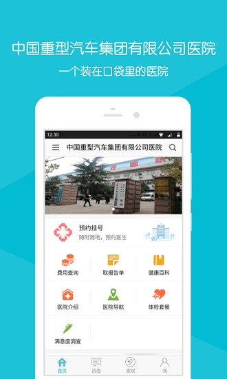 掌上重汽醫(yī)院軟件