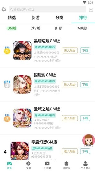 無邪gm盒子免費版 v1.0.0 安卓版 1