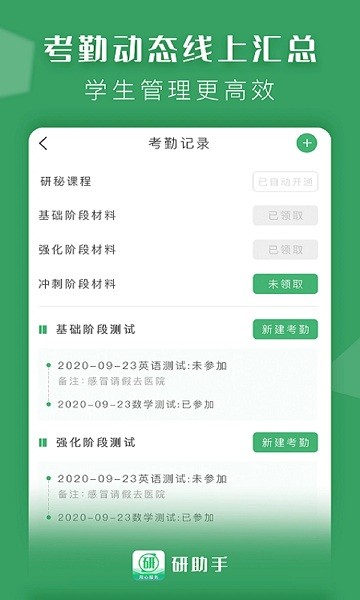 研助手app v1.8.6 安卓版 0