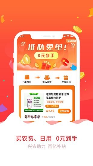 興農(nóng)寶官方版 v1.0.3 安卓版 3