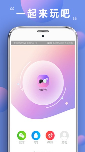 Hi五子棋游戲 v1.1.7 安卓版 0