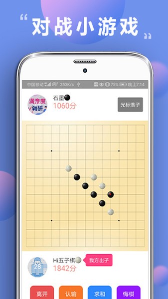 Hi五子棋游戲 v1.1.7 安卓版 1