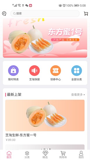 芝淘電商商城 v0.0.5 安卓版 3