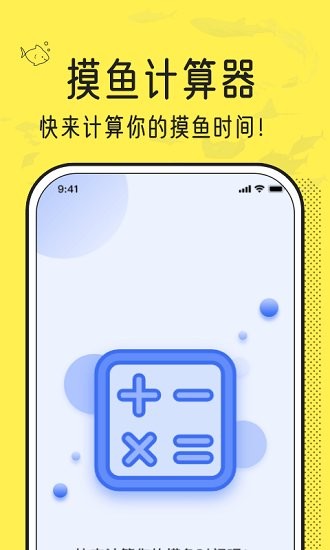 摸魚時間計算器最新版 v1.1.0 安卓版 2