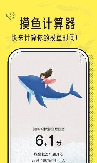 摸魚時間計算器最新版 v1.1.0 安卓版 3