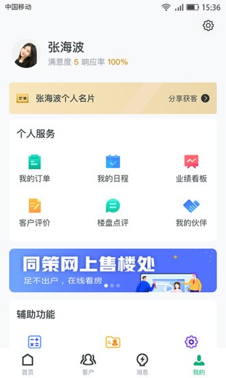 屋拉新房管家 v1.1.3 安卓版 2