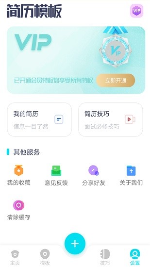 云簡歷(求職面試簡歷制作) v1.0.1 安卓版 3