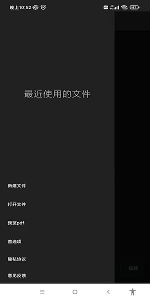 愛編輯文檔 v1.0.0 安卓版 0