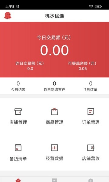 杭水優(yōu)選商家端 v3.4.1 安卓版 1