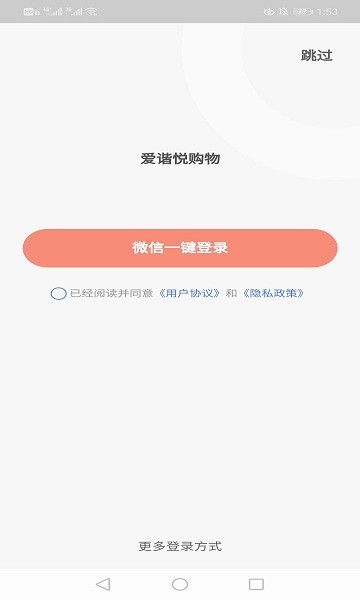 愛諧悅購物平臺(tái) v1.0 安卓版 0