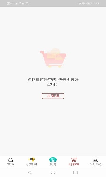 愛諧悅購物平臺(tái) v1.0 安卓版 2