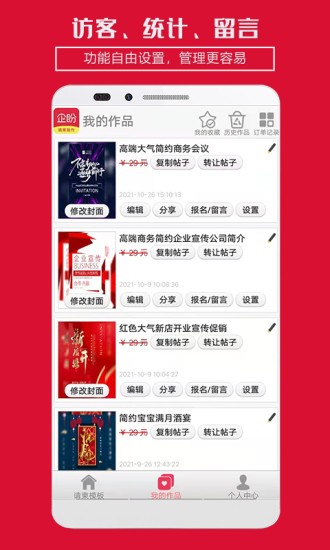 企盼請柬 v2.8 最新版 1