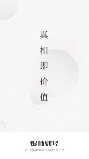 銀柿財(cái)經(jīng) v2.7.1 安卓版 0