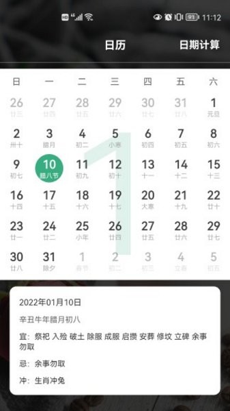 倒計(jì)時(shí)桌面日歷app v1.1 安卓版 0