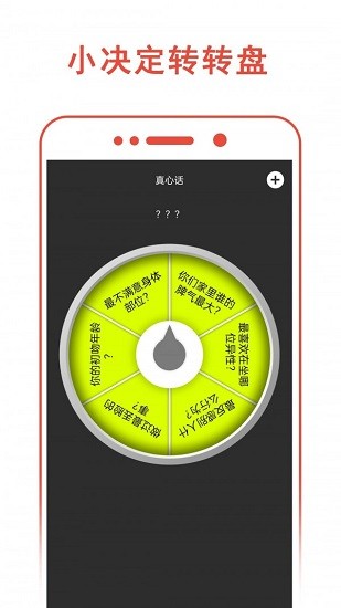 小決定轉(zhuǎn)轉(zhuǎn)盤最新版 v1.13 安卓版 0