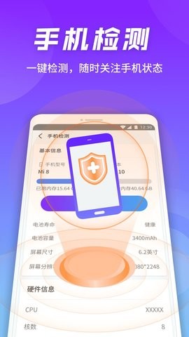 全速手機衛(wèi)士最新版 v1.0.220107.1073 安卓版 2
