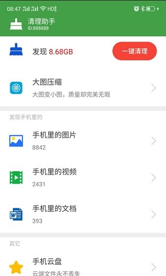 迪達清理大師 v6.10.7869 安卓版 1