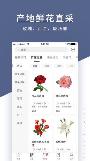 花田小憩商城app下載