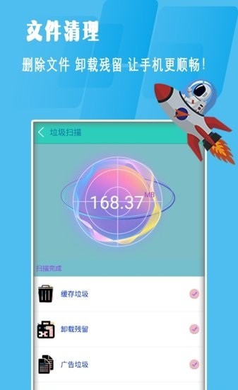 清理垃圾助手app 清理垃圾助手