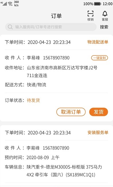 速上云修商家版 v2.0.2 安卓版 0